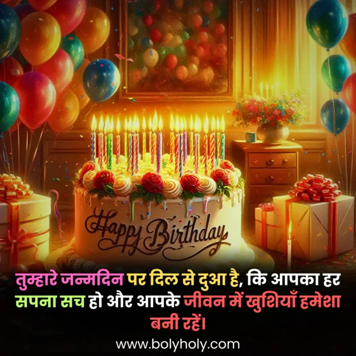 Happy Birthday Wishes in Hindi Happy Birthday Wishes in Hindi