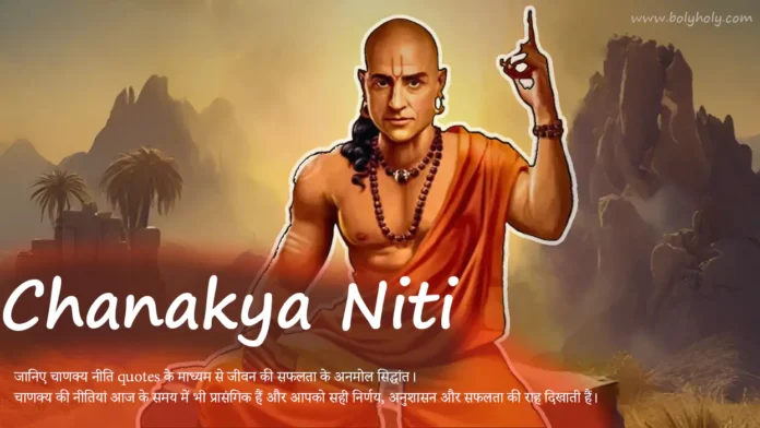 chanakya niti quotes