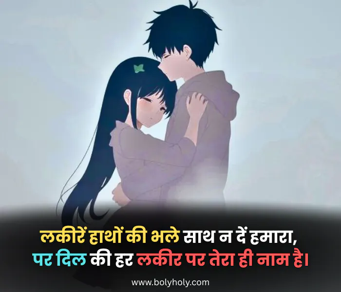 one sided love shayari